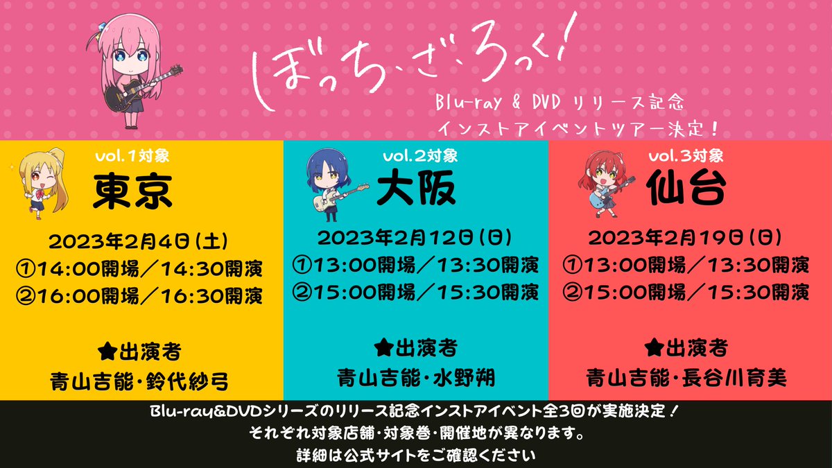 [情報] 孤獨搖滾 Instore event決定