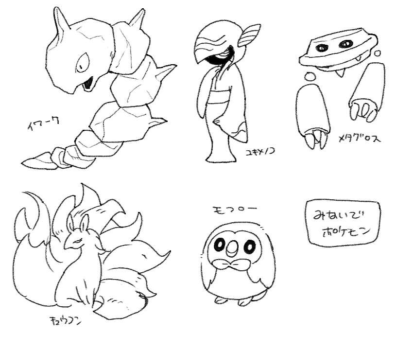 昔のうろポケ 
