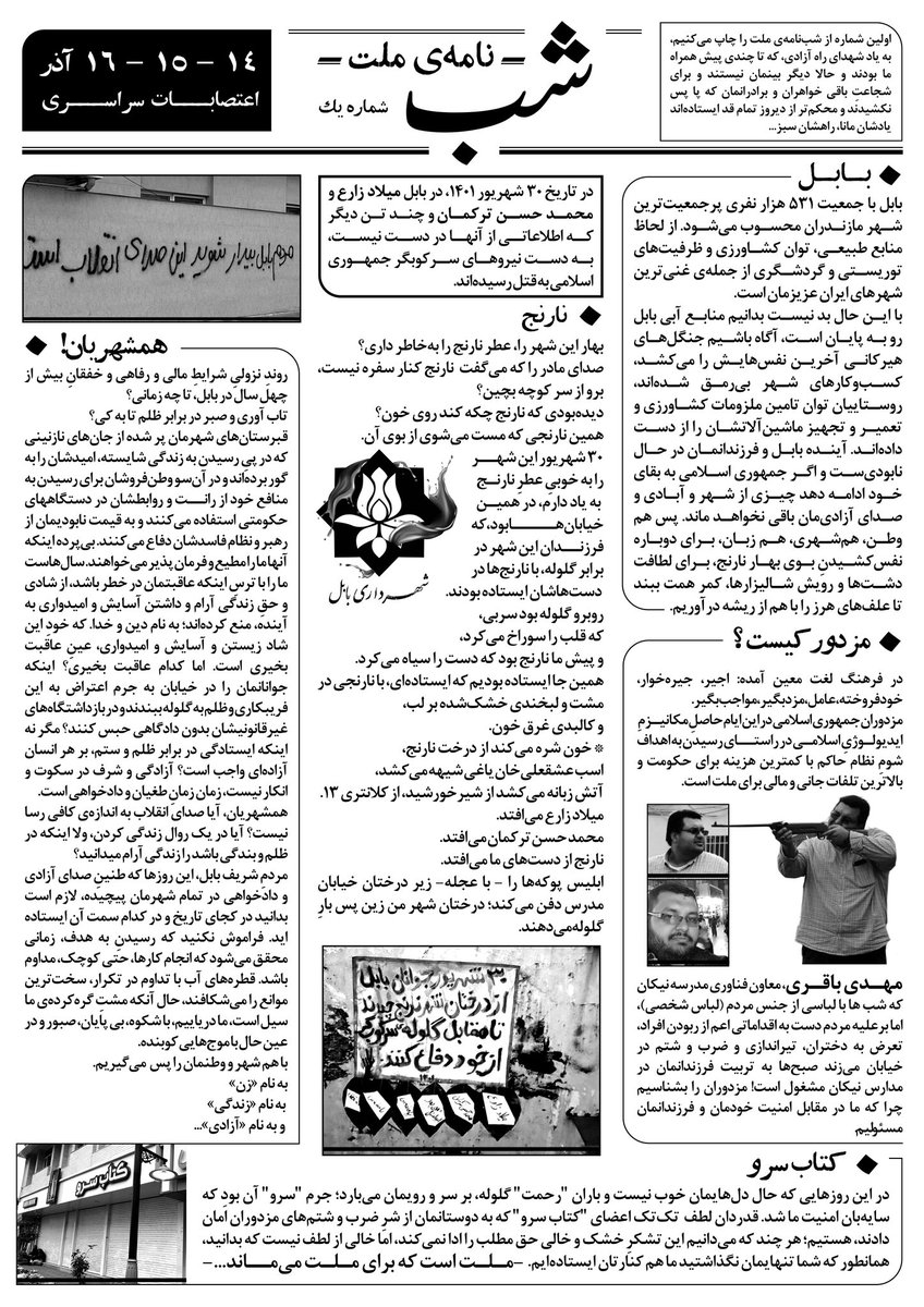 javanane_babol's tweet photo. 🔴 #شب_نامه جوانان محلات بابل
#مهسا_امینی
#جوانان_محلات_بابل https://t.co/re1UewXnEn