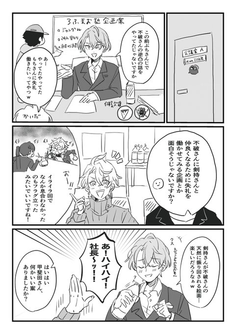 【捏造】ろふ塾企画会議 