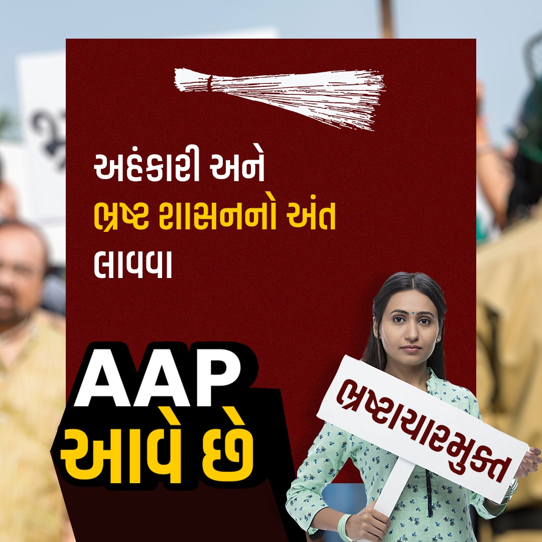 HarshalMistry1's tweet photo. હવે ગુજરાતમા બદલાવનો વારો છે.
#AAPaaveche #aap 
@AAPGujarat @AYWGujarat_ https://t.co/UR1FhDD413