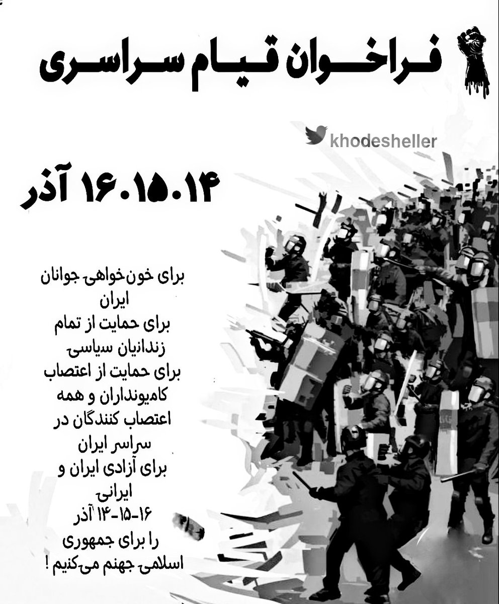khodesheller's tweet photo. برای این سه روز بزرگ آماده ای؟
۱۴ ۱۵ ۱۶ آذر در سراسر ایران

🔴🔴ریتوییت این توییت واجبه🔴🔴
#مهسا_امینی
#فراخوان_سراسری 
#فراخوان_ملی https://t.co/uhl0m9WTcX