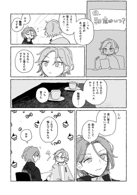 #ひめこは版深夜の60分一本勝負
お題:初恋 +2h30m 