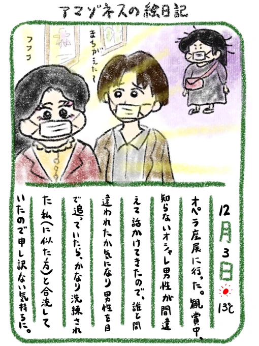 【絵日記】格上の私 