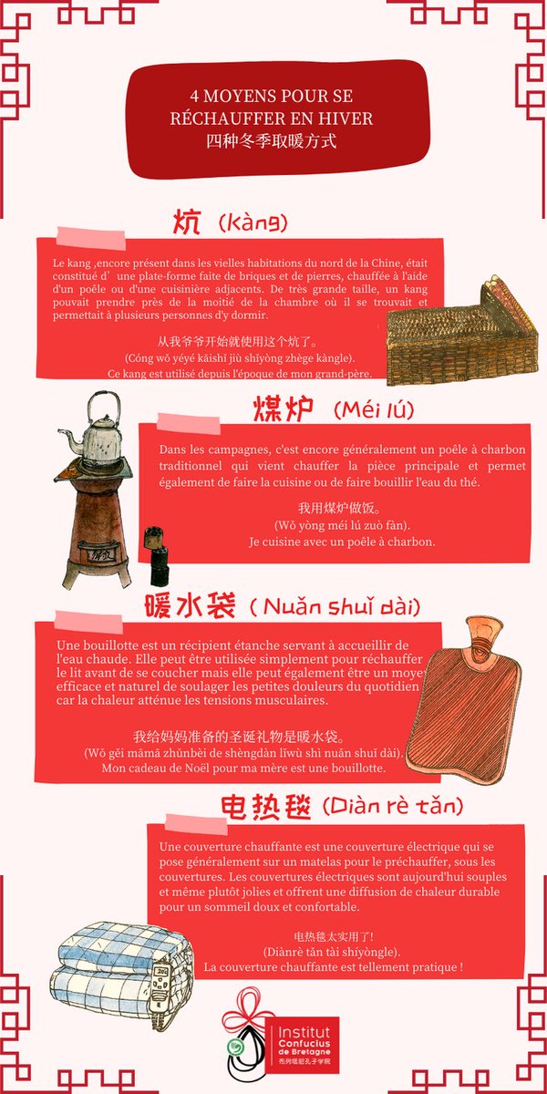 L’hiver peut être rude, surtout dans la Chine du nord (中国北方)⛄️

De nombreux moyens ont donc été utilisés au fil des siècles pour passer l’hiver au chaud, comme le kang 炕, le poêle à charbon 煤炉 ou de nos jours, une bouillotte 暖水袋 ou une couverture chauffante 电热毯  🌡