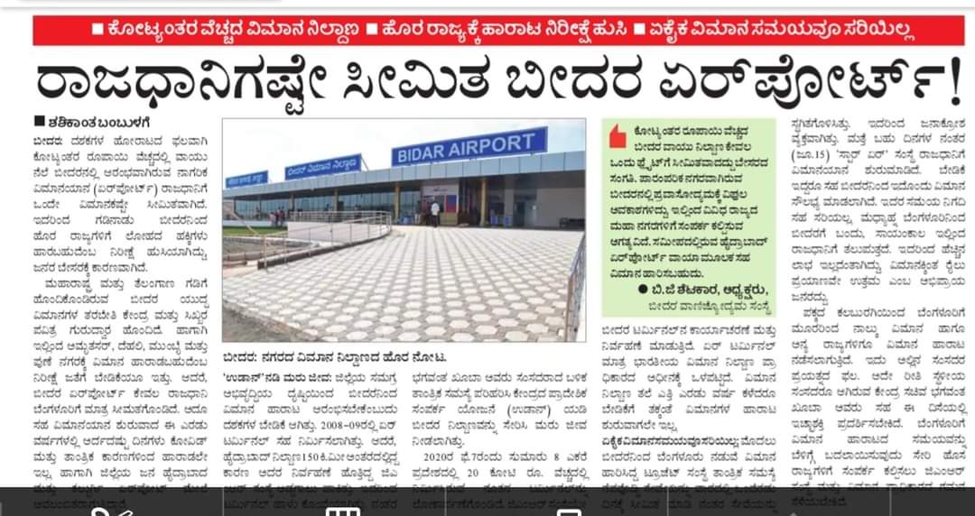 bidarupdates's tweet photo. @BidarUtsav2023 #Bidarairport #Bidar #Bidarupdate @BidarAirport @OfficialStarAir @DGCAIndia @ushapadhee1996 https://t.co/L1XTOnx4kW