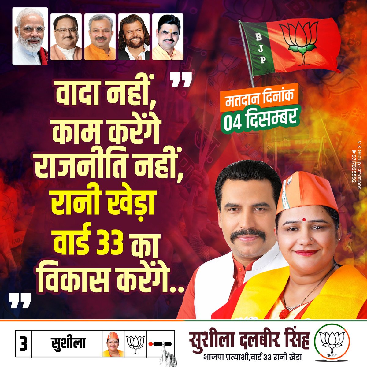 Dalbirsinghbjp's tweet photo. वादा नहीं काम करेंगे
राजनीति नहीं रानी खेड़ा वार्ड -33 का विकास करेंगे .....
#पहले_मतदान_फिर_जलपान 🗳
#BJPWinningMCD #Ward33 #RaniKheda
#MissionDelhiMCD2022 ✌️✌️
#जयभाजपातय_भाजपा https://t.co/Kj4FGTmYTk