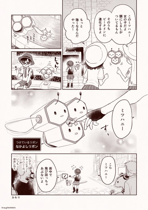 しんゆうの ミツハニー ♂
#ポケモンSV 