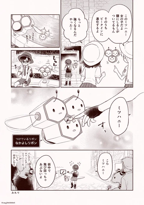 しんゆうの ミツハニー ♂
#ポケモンSV 