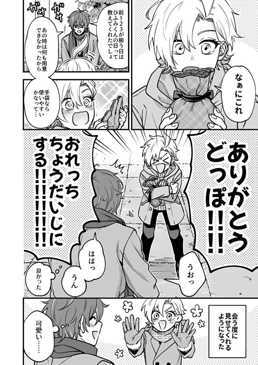 ひふどパロ
小学生と社会人
ひふみの日② 