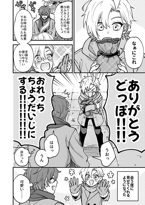 ひふどパロ小学生と社会人ひふみの日② 