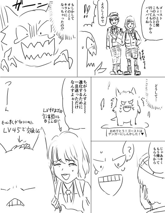 俺が仕様に気付かずに言う事聞かなくなっただけなのに
なんかこういう風に見えちゃったポケモンの漫画 