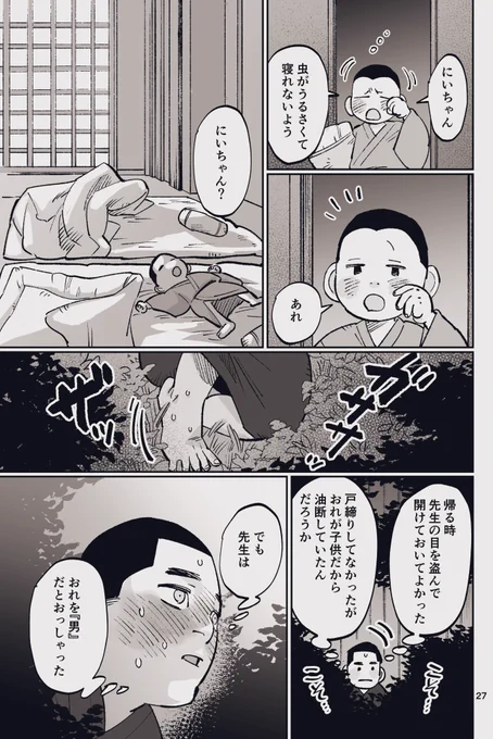 【頒布物②】完結前に頒布した「大人の男」の一部改編版「大人の男(改)」を出します!50ページ/B5/500円※全ページ加筆修正(閣下の顔の傷・つきしま先生の首の傷・ちんネタ等)していますが、元の本と同じ内容です。※すこしだけ書き下ろし有〼 