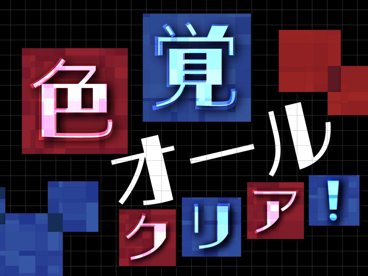 playprayprey's tweet photo. 難しかったけど面白い謎でした
おまけ謎イラストから言葉を連想するのが苦手すぎて

 持ち帰り謎「色覚」をおまけ謎まで解き明かした！  https://t.co/OOFtijqgLr