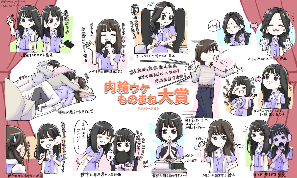 内輪ウケものまね大賞を本人で描いてみた③

#乃木坂46 
#乃木坂工事中 
#乃木坂配信中 
#N46_FA 