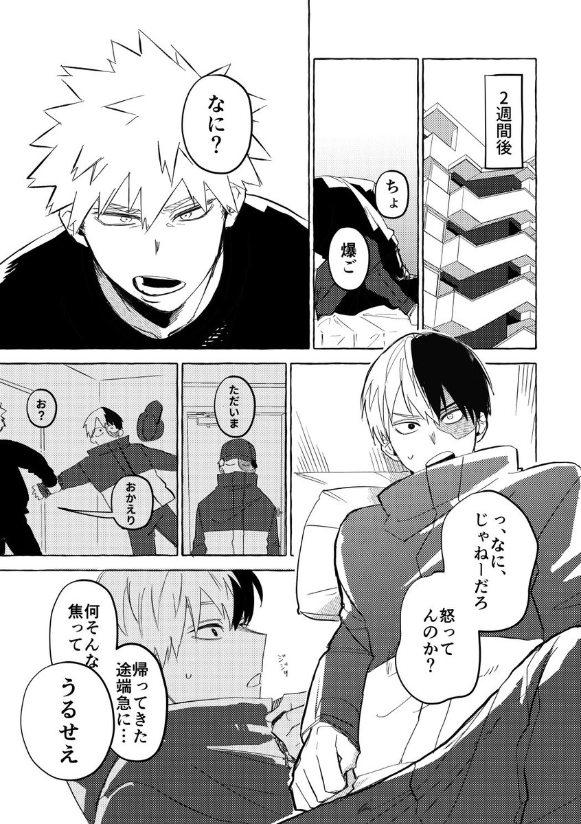 12/11💫轟く爆音ラプソディ頒布予定
[東7 F 02b]熱が冷めるまで|轟爆

◤  Make me crazy. ◢

a5/24p/¥300(イベント頒布価格)

ノリノリな受け💥と押され気味な🍰が致す話です。エロは薄くもなく濃くもなく。
購入時は年齢確認にご協力ください。

▼支部サンプル
https://t.co/iasqg9AmUQ 