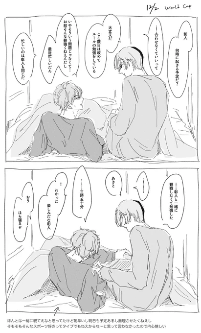 同棲彰冬と⚽ 
