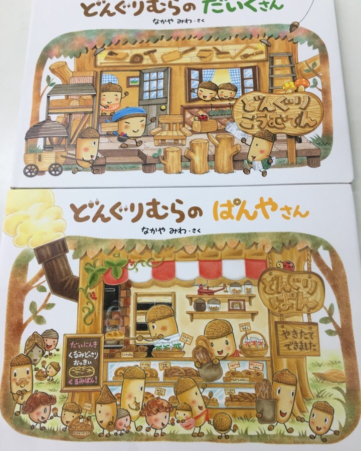 book22004's tweet photo. 作.絵:なかやみわさん
『どんぐりむら』シリーズ入荷しました😊
今回入荷したのは『どんぐりむらのだいくさん』と『どんぐりむらのぱんやさん』です😊
絵がとても可愛いです😊

#本を売るならブックオフ 
#ご来店お待ちしております 
#ブックオフ 
#早い者勝ちです😊 https://t.co/m1lkLjDD0O