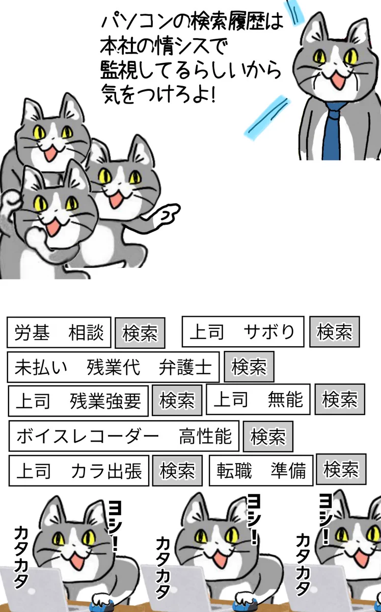 上司猫の様子が…パソコンの検索履歴から本社にバレる？！