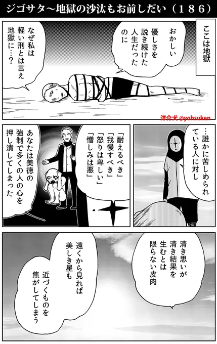 美徳布教者の招いた地獄 