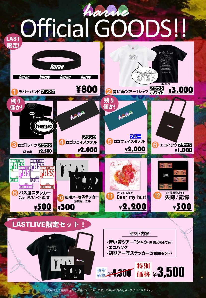 harue__'s tweet photo. 【 12/4 Veats渋谷 物販情報🛎 】　

《先行物販 15:30-16:30》
《終演後物販 20:00~21:00》

※事前物販、終演後物販共にメンバーの立ち合いはありません
※パスステッカーは事前にサインを書いて販売します（数量限定）
※ ラババン、タオルはお一人様1点まで。パスステッカーは1色につき1点まで。 https://t.co/bAXEWeujwa