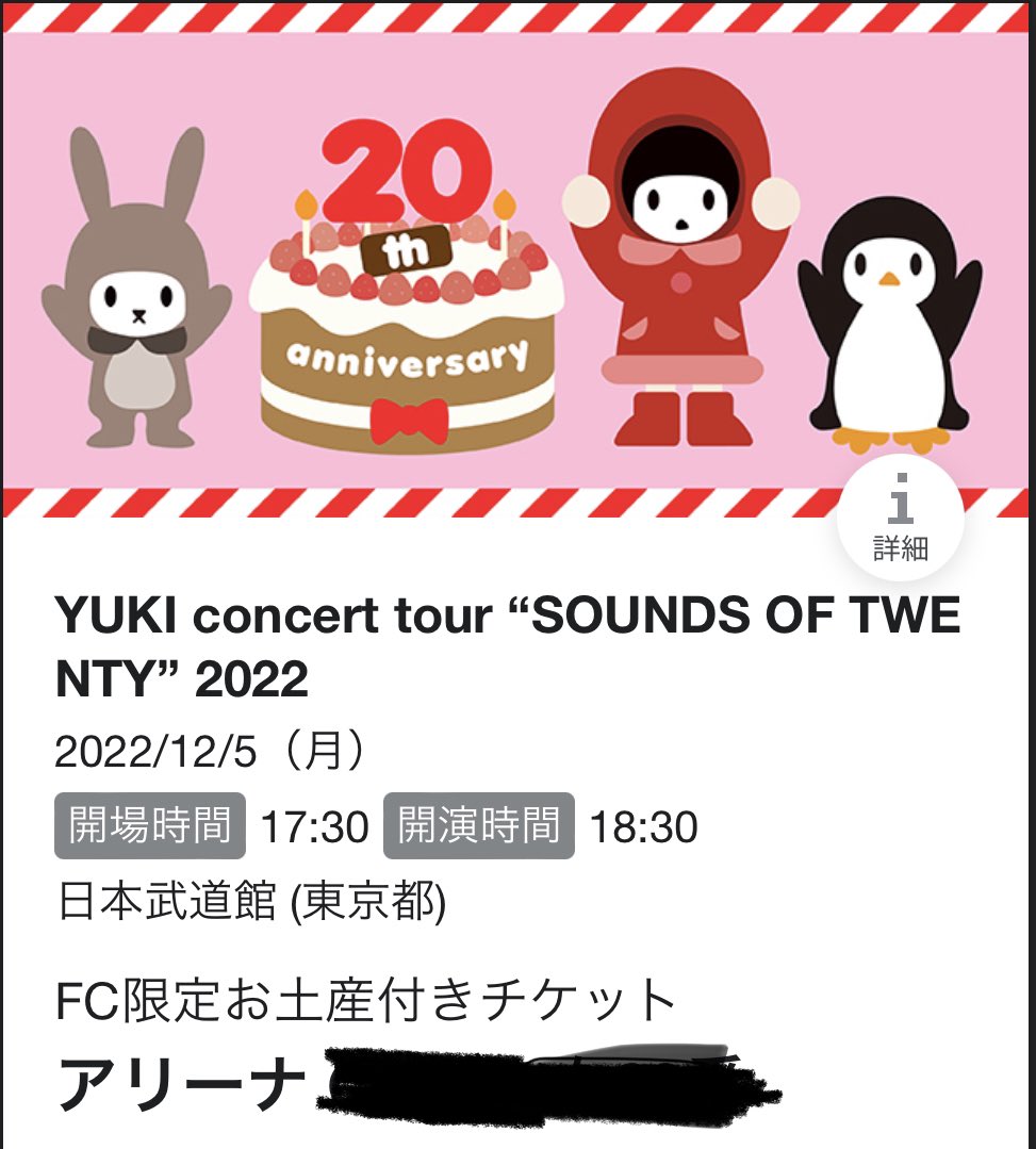 最終値下げ！YUKI concert tour 12/5 日本武道館 お土産