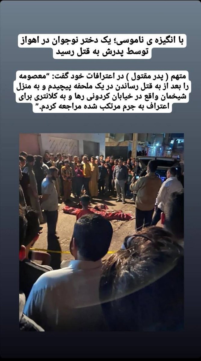 بعد از 77 روز مبارزه با شعار زن زندگی آزادی
دیشب معصومه 17 ساله به دست پدرش با انگیزه های ناموسی به قتل رسید.
چیز بیشتری برای گفتن ندارم!!
#مهسا_امینی
#اعتصابات_سراسری
