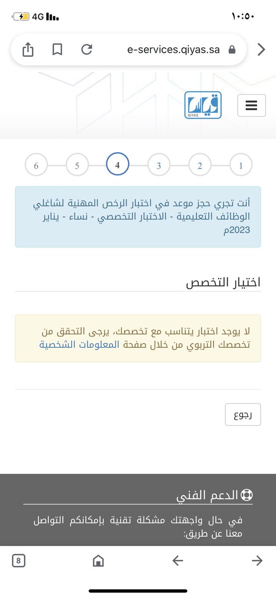 noora_702's tweet photo. @EtecQiyas ابغى اسجل في اختبار الرخصة المهنية احياء ويطلع لي كذا علما باني لست موظفه https://t.co/rA3ndZnBY9