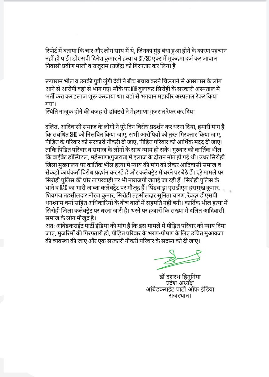 ambedkaite's tweet photo. भाई कांतिलाल/कार्तिक भील के नामजद आरोपियों को तुरत गिरफ्तार करें, अभी तक सभी अपराधी नहीं पकड़े गए हैं। Law&amp;order खराब हो चुका है, पुलिस प्रशासन लापरवाह है, अपराधियों पर अंकुश लगाने में सरकार नाकाम हो रहा है।
@SirohiPolice 
@RajPoliceHelp 
@RajCMO 
@API_Central 
@CentralApi https://t.co/0Yr5nOpTfb