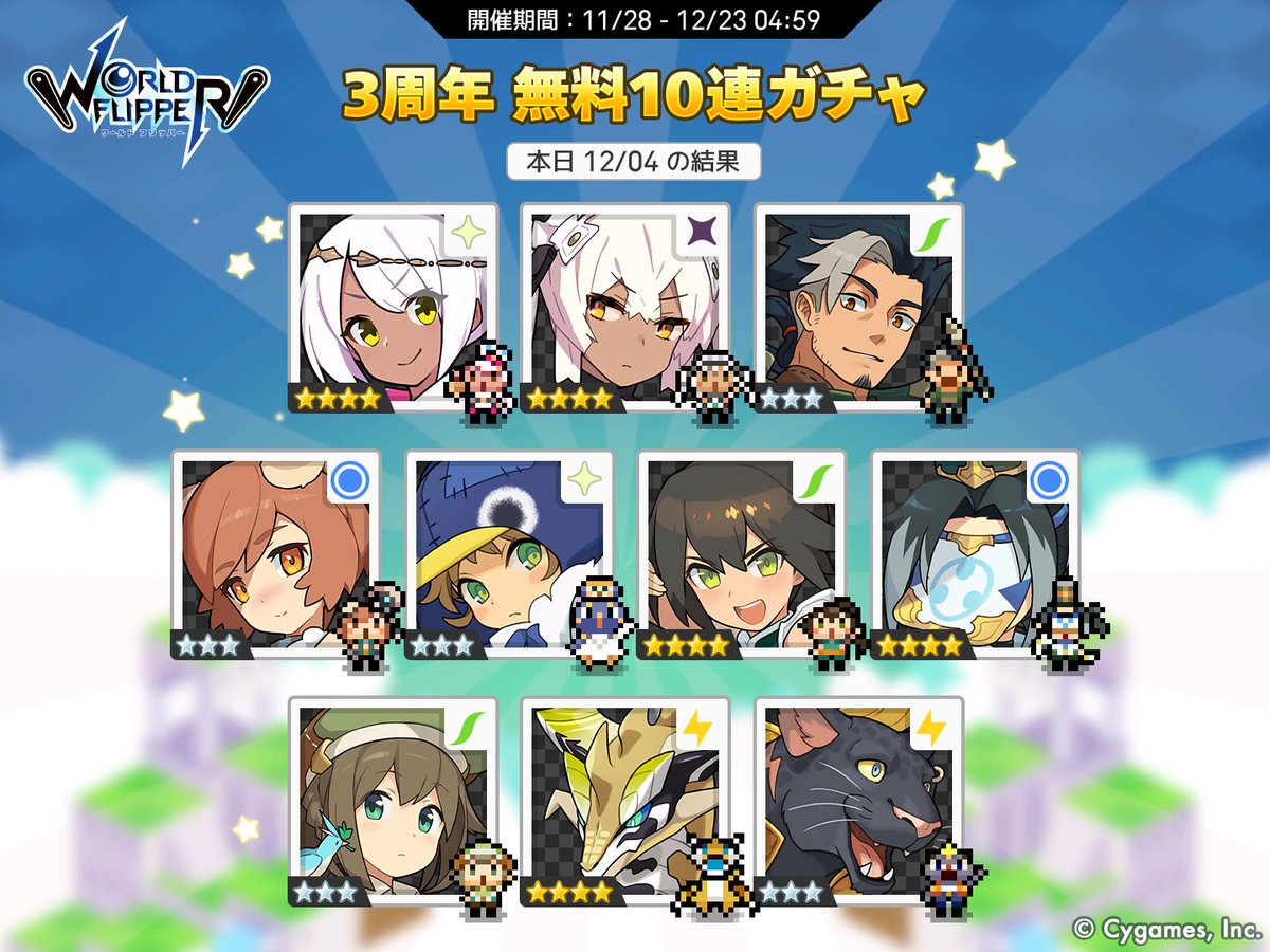 rr08843132's tweet photo. ワールドフリッパー3周年！
1日1回無料10連ガチャ実施中！
ガチャ結果をTwitterでシェアして毎日10名様に「10回ガチャチケット×1」当たる！詳細はお知らせをチェック！

本日の結果はこちら
#ワーフリ　#ワーフリ無料10連　#祝ワーフリ3周年 https://t.co/7g2RyTcVtK