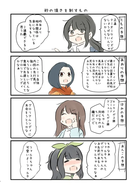 競馬好き女子達の漫画を描きました。【2022-24】#にじゅうまる! #umajyo #JRA 