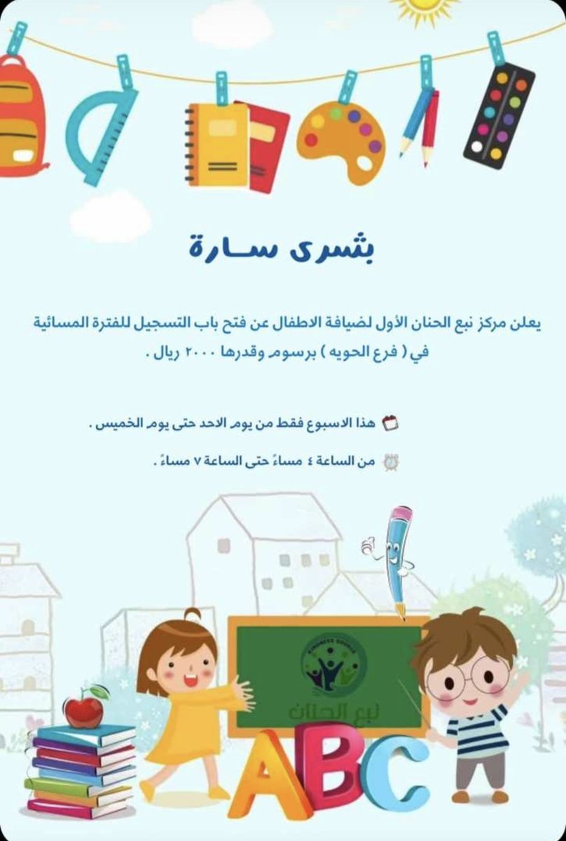 kindness_source's tweet photo. #عوداً_حميداً 
لـ #الفصل_الدراسي_الثاني 
نرحب بالجميع بـ #عروض للمشتركين الجدد في المركز 
#الطائف #الحويه #السعودية https://t.co/ajQ8AGkHSj