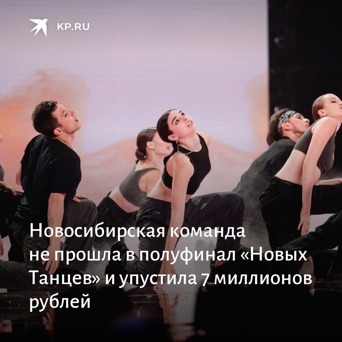 Танцуй во вопреки. Танцуй вопреки. Vibe Crew танцы. Танцуй вопреки Tidal.