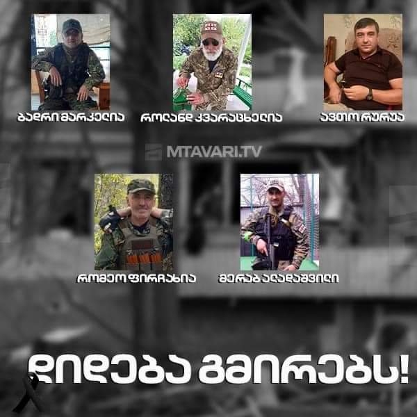 AngryGeorgian1's tweet photo. Сьогодні у важких боях за Бахмут загинули п'ятеро грузин:

Бадрі Маркеліа 🇬🇪
Роланд Кварацхеліа 🇬🇪
Авто Руруа 🇬🇪
Ромео Пірчхаіа 🇬🇪
Мераб Аладашвілі 🇬🇪

Вічна слава, вічна пам'ять Героям! 🇬🇪🇺🇦 https://t.co/iW9zp4ygCd