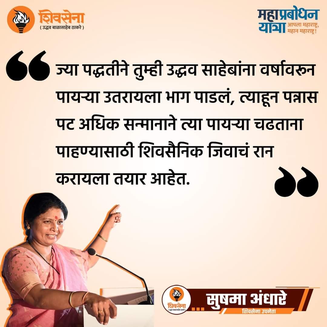 SushmaTai Andhare tweet media