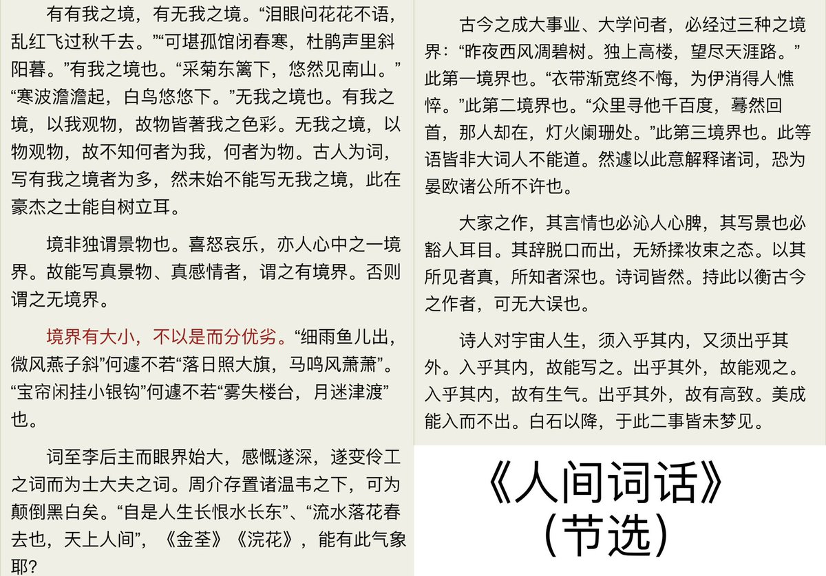 Yu_Ze_Cheng's tweet photo. 哲学有本体论，认识论，价值论，美学和逻辑学

东方近世美学一言以蔽之，就是董其昌“诗以山川为境，山川亦以诗为境”。后来王国维对有我/无我之境进行了系统阐述。它揭示东方哲学早就从本体论转向认识论了，这跟康德所启发的古典哲学是所见略同的

美学高度映射哲学高度。孔子重视诗三百，就是这个道理 https://t.co/yfKXC28FIs