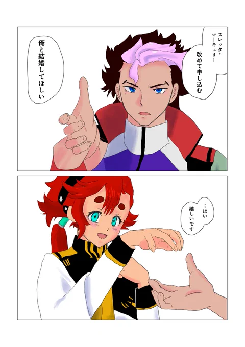グエスレは仲良くなった後、改めてプロポーズしなおしてほしい。とりあえず9話で会話お願いします… 