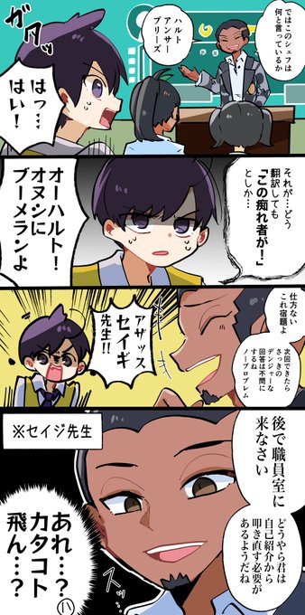 セイジ先生の授業好きです
どうしても名前覚えてもらいたくてテストにしちゃうところとか 