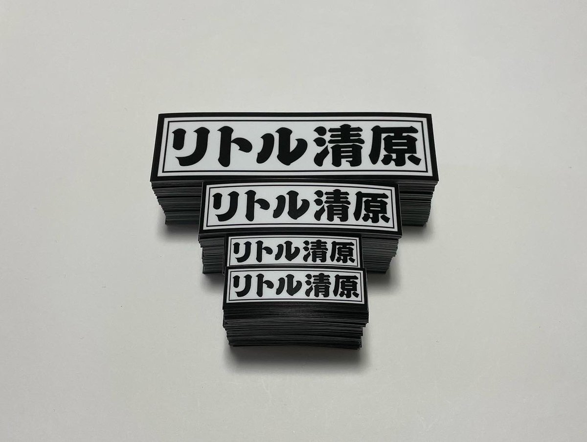 mameck0005's tweet photo. ご紹介頂き、リトル清原さんのステッカーを制作させて頂きました☺️

通常シート、シルバーシートそれぞれに縦横バージョンをサイズ違いで作れるだけ印刷しました✨

この度はご注文ありがとうございました🙇‍♂️

また何かありましたら宜しくお願い致します😊

#ステッカー屋
#マメック 
#リトル清原 https://t.co/V8Hez9adYv