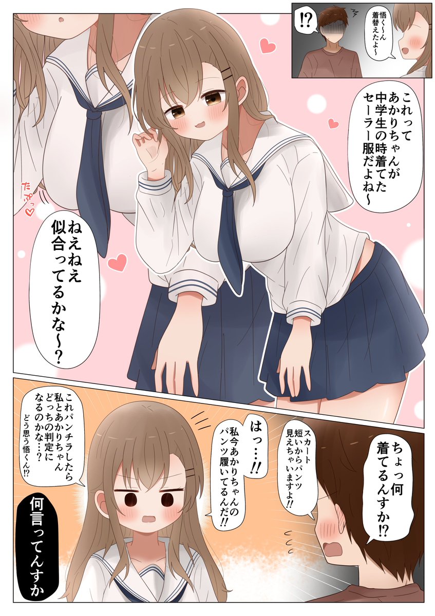 似合ってるかな～? 