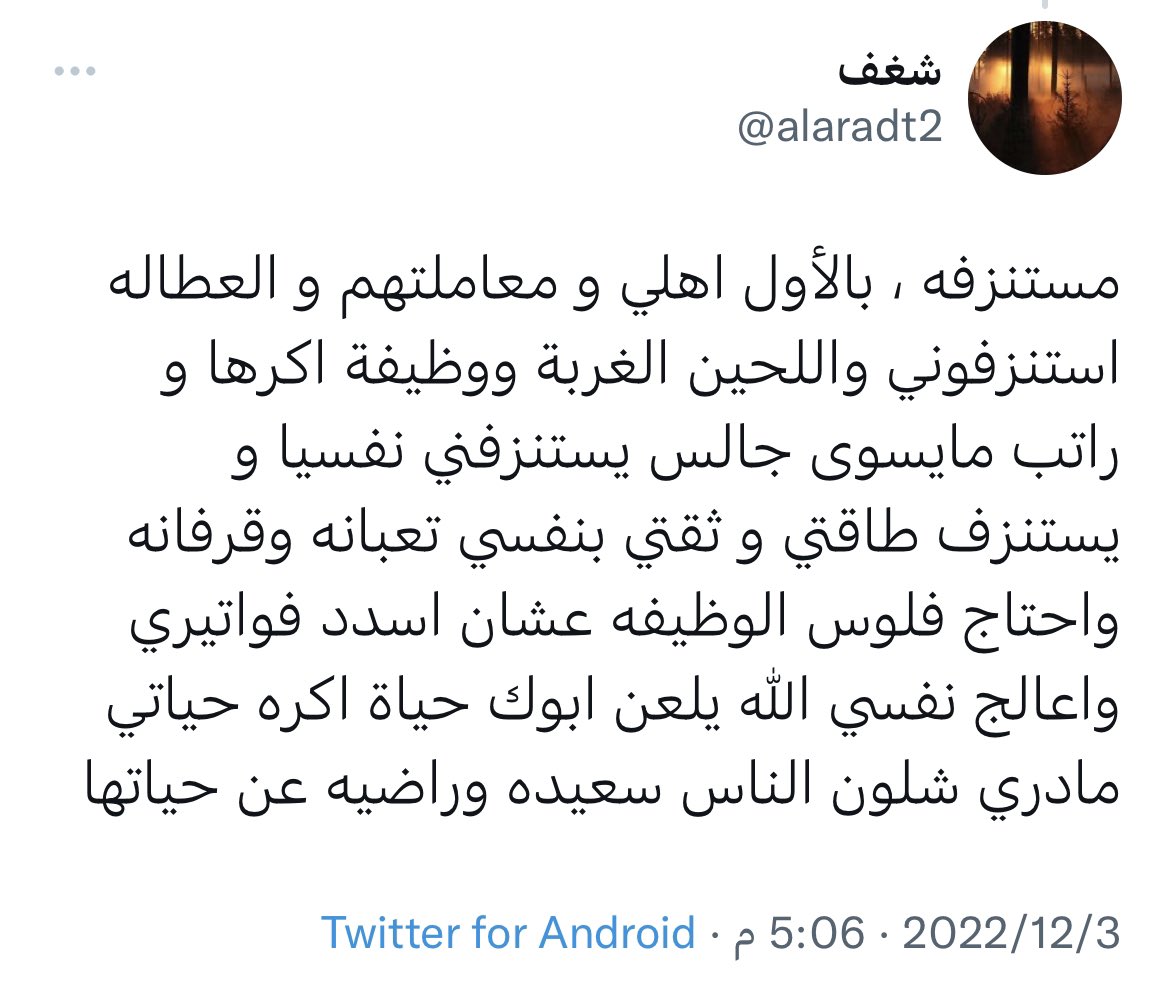 2023_mom's tweet photo. منحاشة تكرف في مصنع +غربة ووظيفة تكرهها +مفلسة+ مريضة +مديونة عليها فواتير+اكتئاب
وبعد كل هذا نلاقيهم يدرسون البنات الحقد على اهاليهم وطريقة الهروب ، عالاقل البنت عند اهلها مرتاحة وتنام وتصحى براحتها والاكل والطلعات حياة تنحسد عليها بدون ما تدفع شي،وش استفدتي؟
#يوميات_لاجئه https://t.co/M17p4ldG6J
