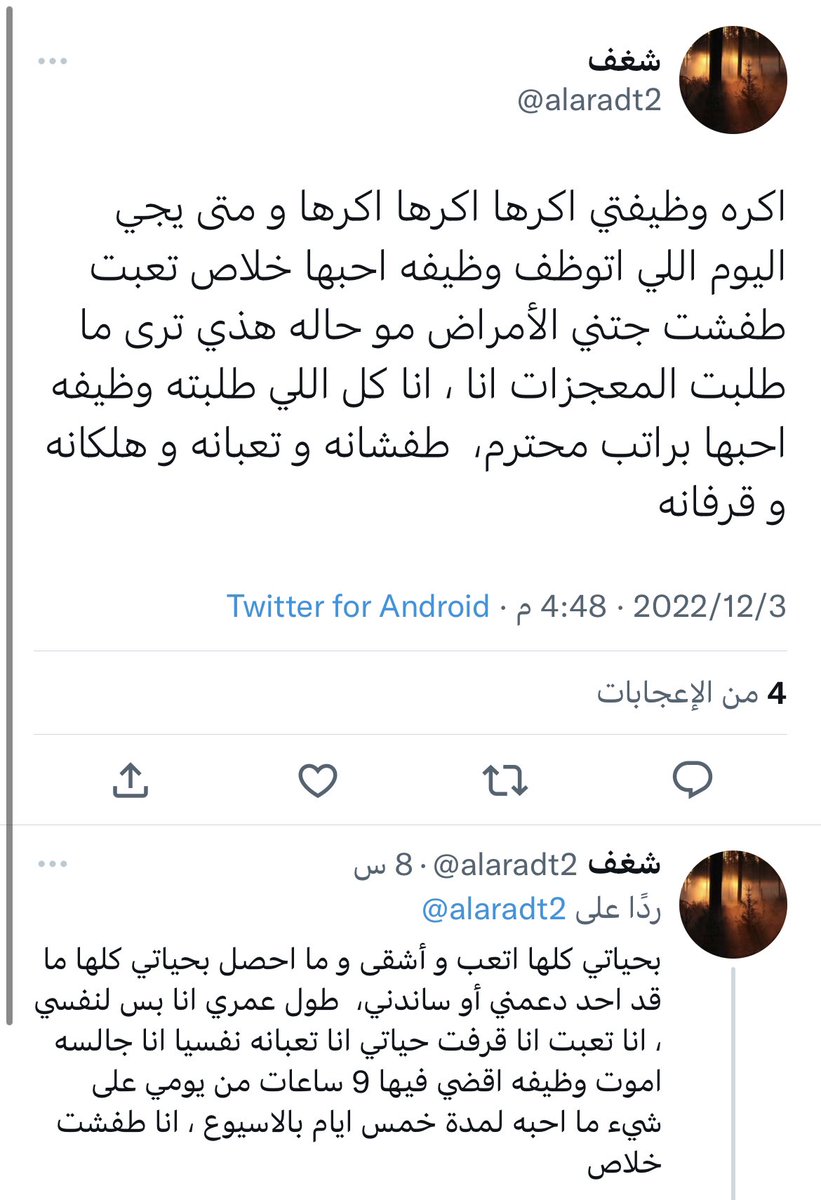 2023_mom's tweet photo. منحاشة تكرف في مصنع +غربة ووظيفة تكرهها +مفلسة+ مريضة +مديونة عليها فواتير+اكتئاب
وبعد كل هذا نلاقيهم يدرسون البنات الحقد على اهاليهم وطريقة الهروب ، عالاقل البنت عند اهلها مرتاحة وتنام وتصحى براحتها والاكل والطلعات حياة تنحسد عليها بدون ما تدفع شي،وش استفدتي؟
#يوميات_لاجئه https://t.co/M17p4ldG6J