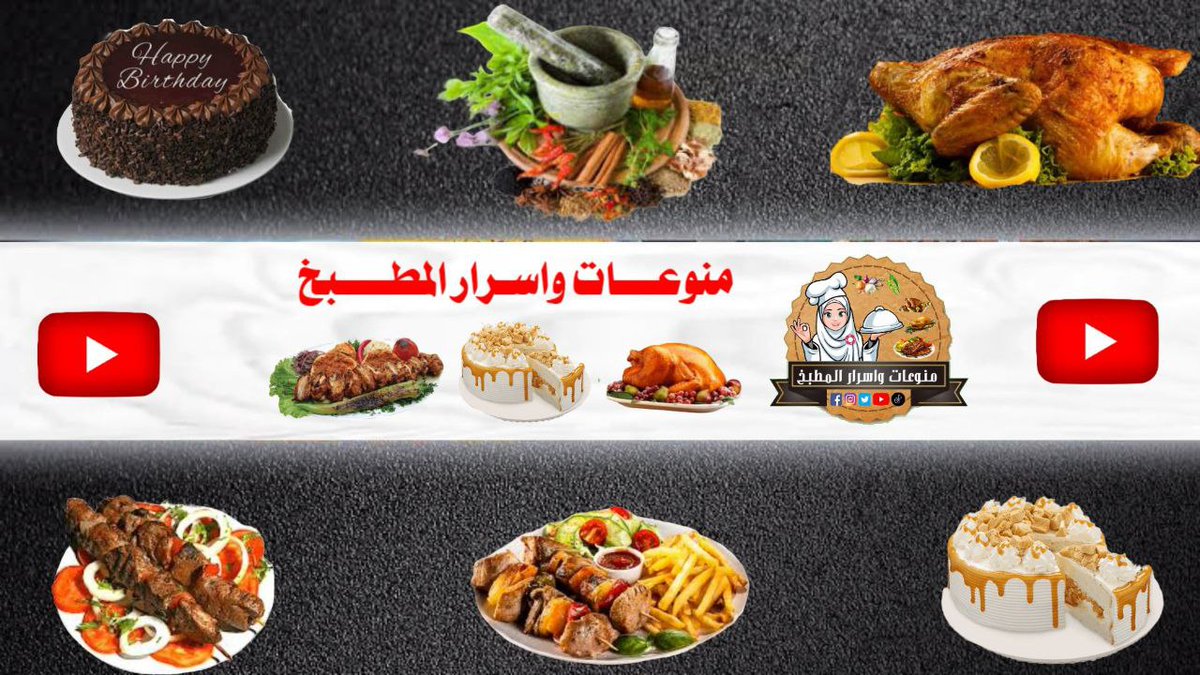 منوعات وأسرار المطبخ tweet media