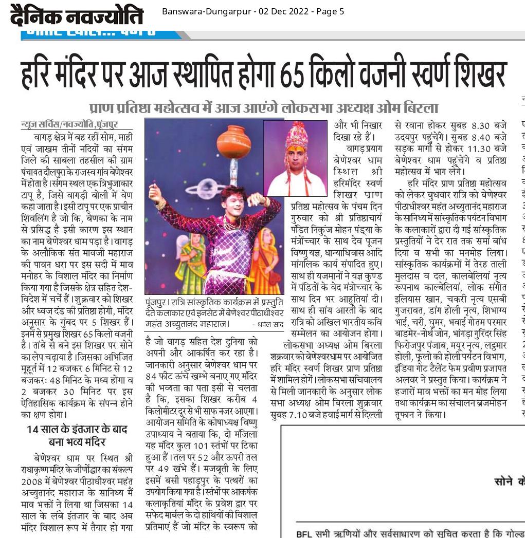 प्रतिष्ठा का पांचवां दिन, सांस्कृतिक पर्यटन विभाग के कलाकारों ने मोहा मन ##दैनिक##नवज्योति पूंजपुर (डूंगरपुर)