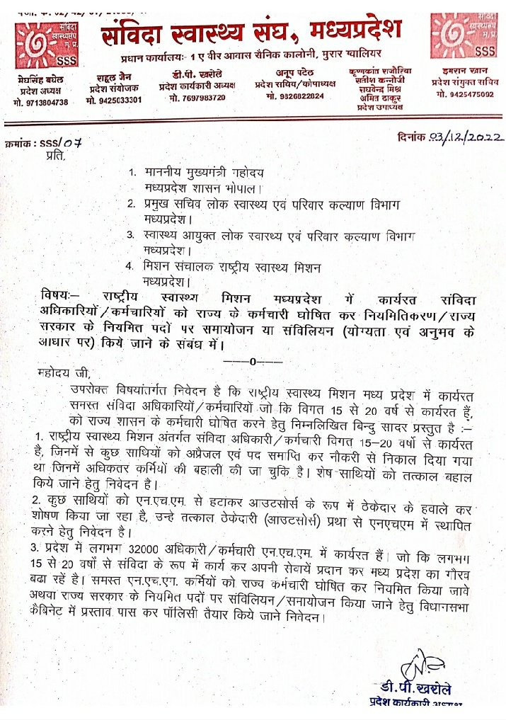 संविदा स्वास्थ्य संघ tweet media