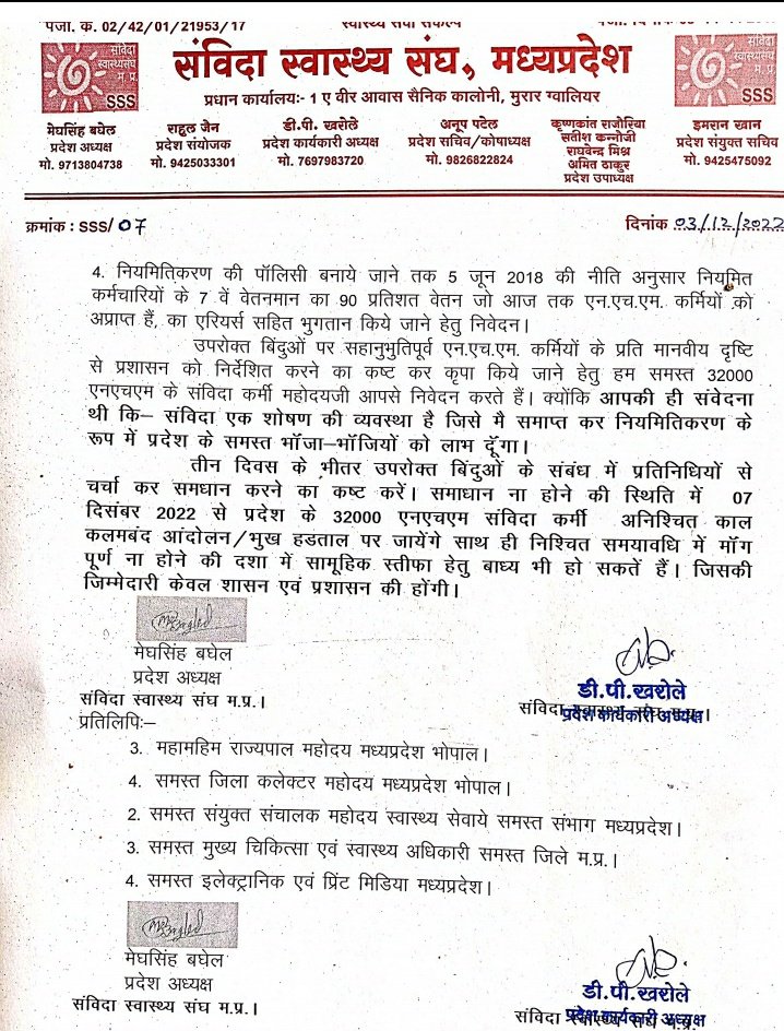 संविदा स्वास्थ्य संघ tweet media