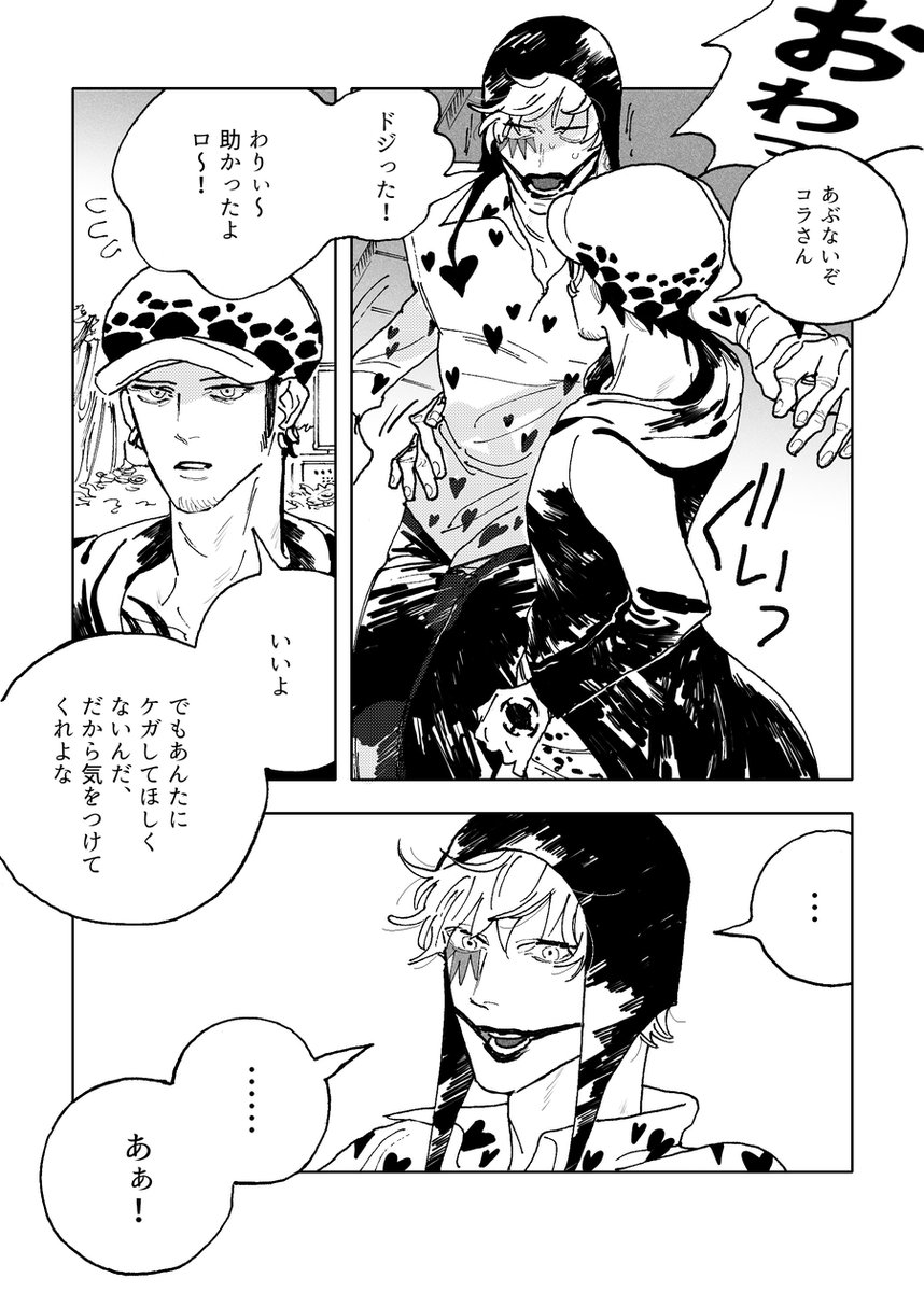 ろーくんはとっくに溶けてるローコラ 