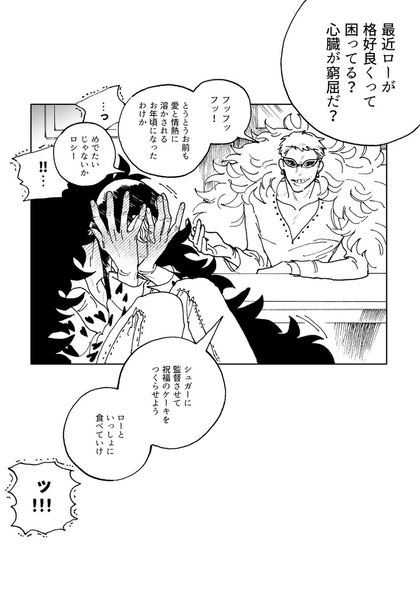 ろーくんはとっくに溶けてるローコラ 