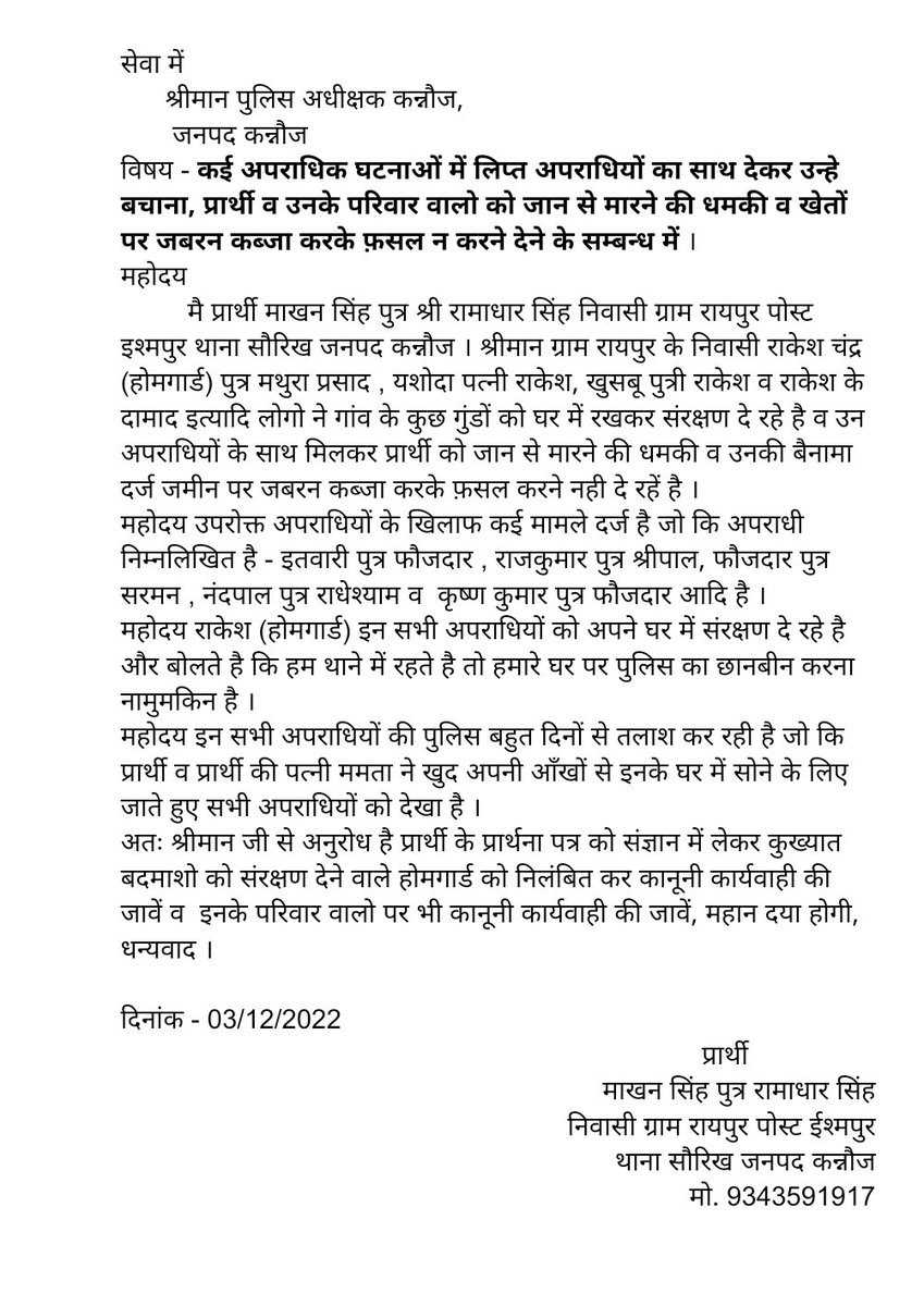 SPBanjaraOffice's tweet photo. माननीय पुलिस अधीक्षक महोदय @ipskunwaranupam  जी , हम लोग कब तक हर 10 दिन में प्रार्थना पत्र देते रहेंगे महोदय ।
हम तो अपराधीगण के साथ मिलकर होमगार्ड भी खेत में फ़सल करने नही दे रहा है ।
श्रीमान पूरे परिवार का जीना मुश्किल कर रखा है उपरोक्त आपराधियों नें ।
श्रीमान जी मदद करें । https://t.co/igBRJ4vrFu