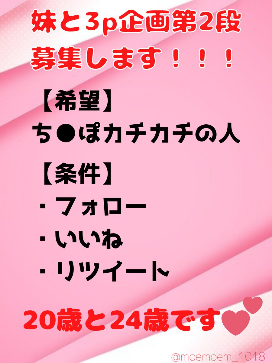 【企画】妹と私と一緒にえ っ ちしてくれるフォロワーさん募集！